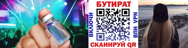 купить наркотики сайты  Татарск  Бутират Butirat 