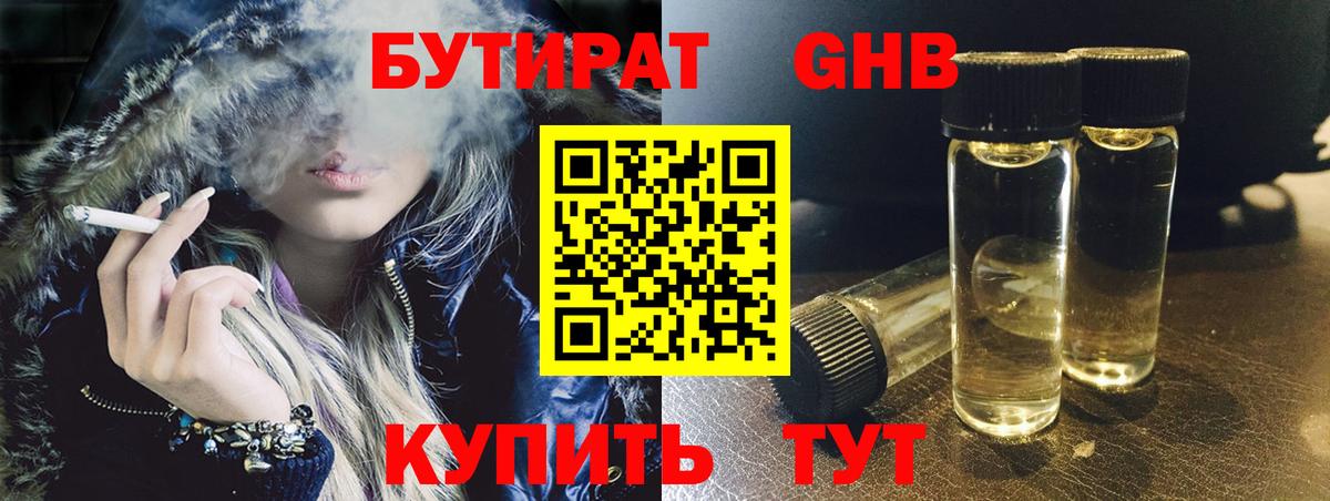 Бутират  Вход с VPN  Татарск  БУТИРАТ 1.4BDO 