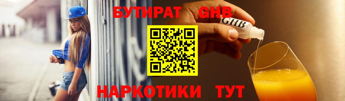 БУТИРАТ бутик Татарск
