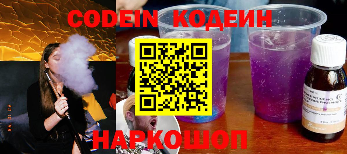 Кодеиновый сироп Lean Purple Drank  Вход с VPN  Татарск 