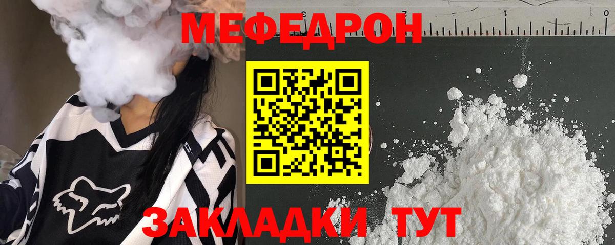 МЯУ-МЯУ mephedrone  Мефедрон  Татарск  Вход с VPN 