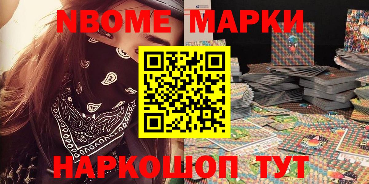 Татарск  Марки NBOMe  Вход с VPN  Марки 25I-NBOMe 1,5мг 