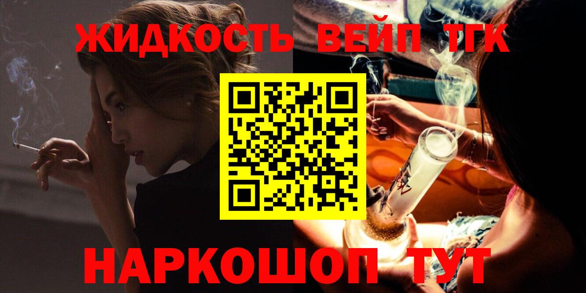 ТГК вейп с тгк  купить наркотики сайты  Татарск  Вход с VPN  ТГК вейп с тгк 